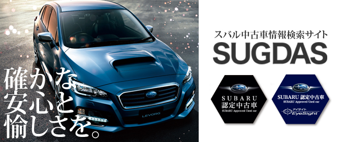 ｓｕｂａｒｕ認定中古車決算キャンペーン 広島スバル株式会社