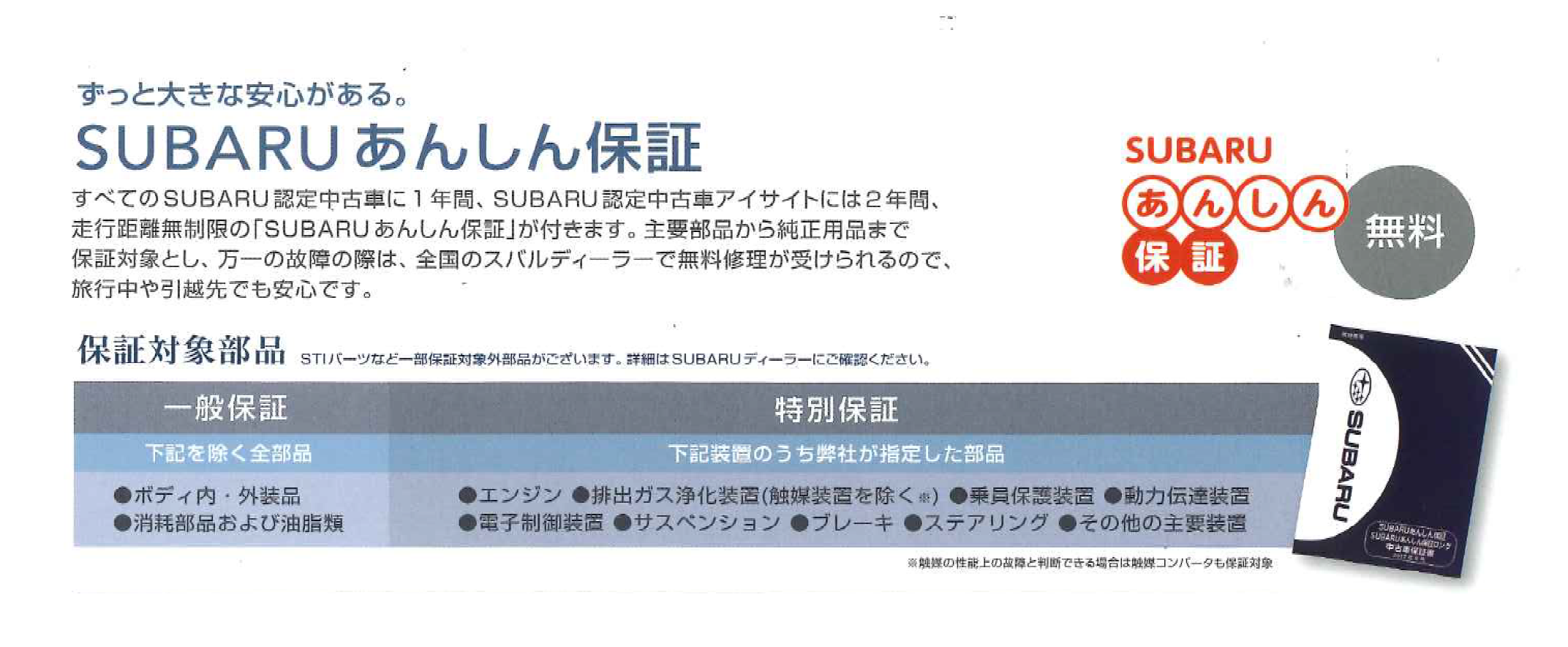 Subaru認定中古車について 広島スバル株式会社