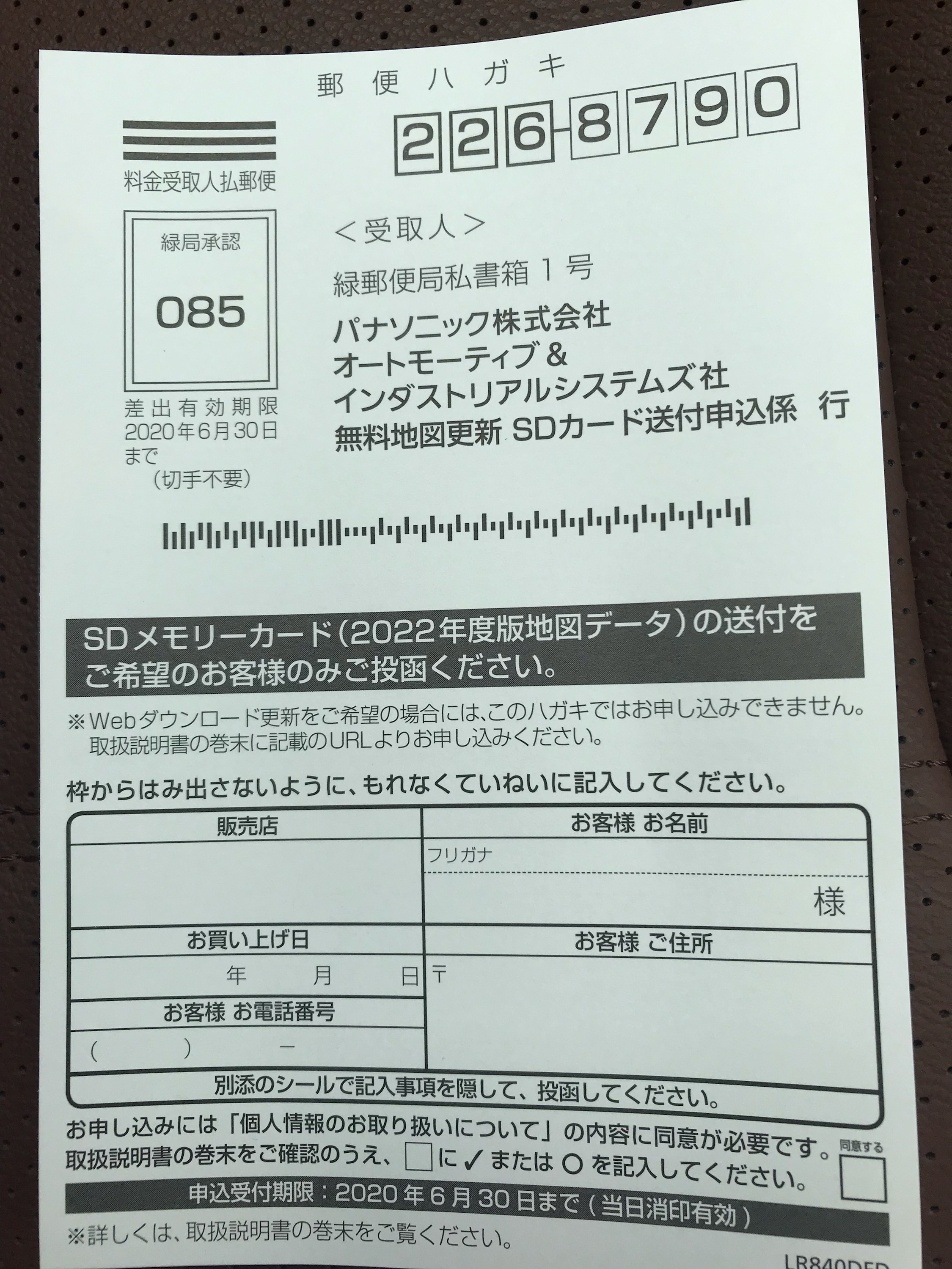 ナビのデータ更新 パナソニック編 広島スバル株式会社