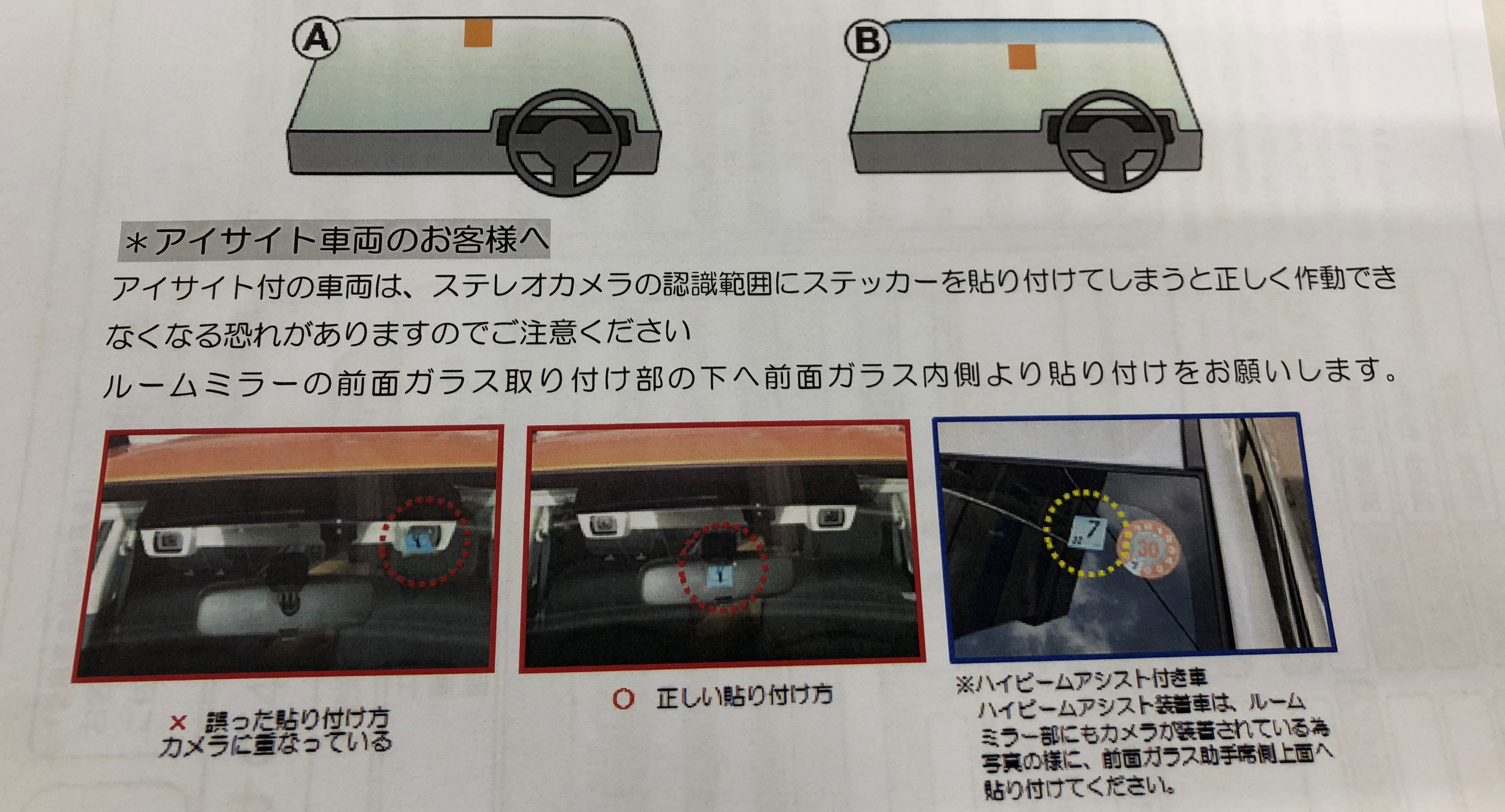 車検ステッカーの張り方講座 広島スバル株式会社