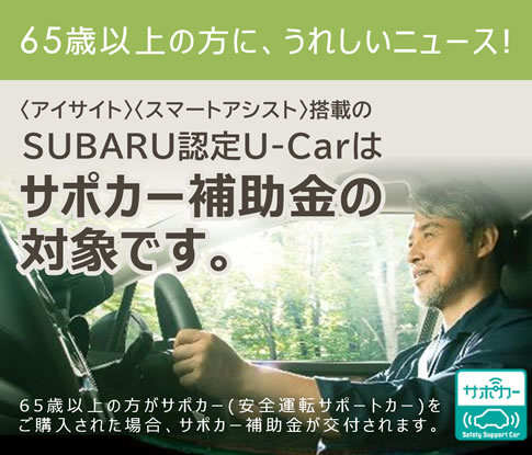 Subaru認定u Car 四国スバル株式会社