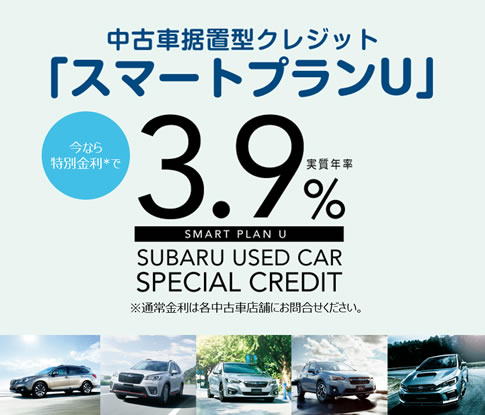 Subaru認定u Car 広島スバル株式会社