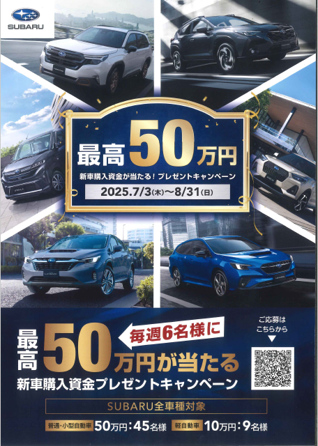 この夏、SUBARU で“走る”がもっと楽しくなる大試乗フェア（7月5日(土 