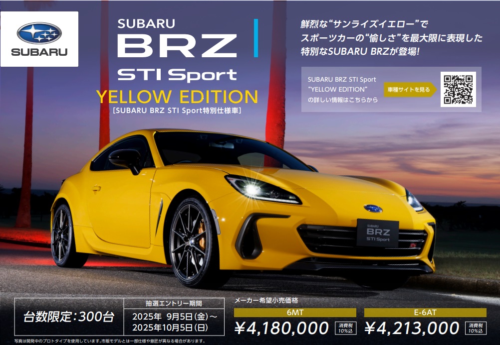 南高江店】BRZ限定車のご紹介 :: 熊本スバル【オフィシャル