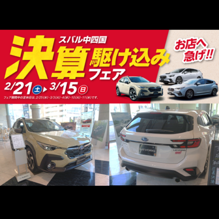 決算駆け込み👣