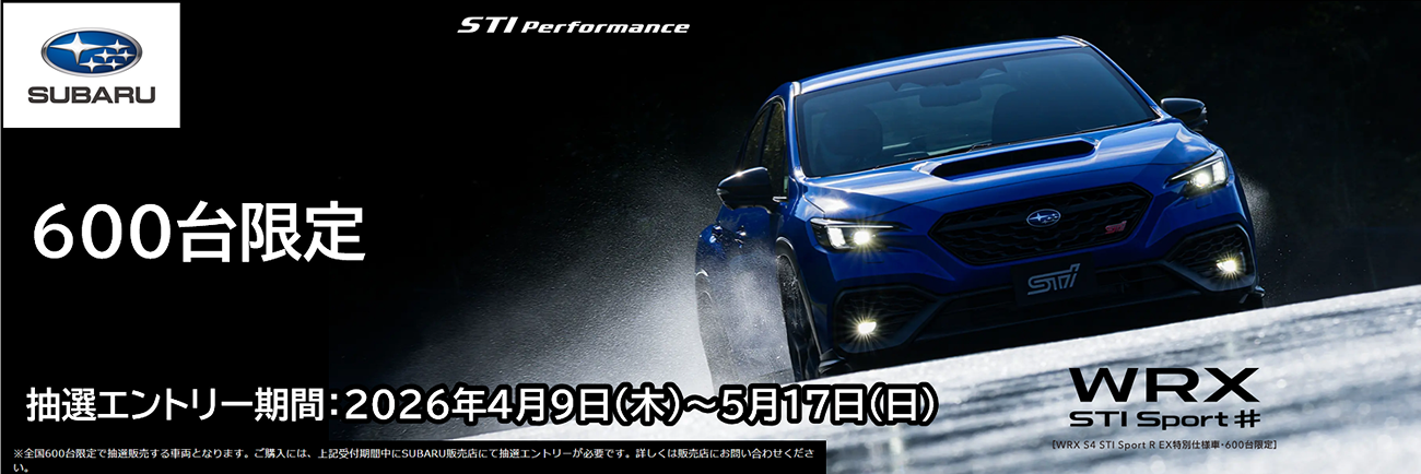「WRX STI sport♯」エントリー開始