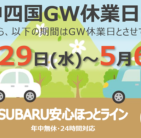 GW定休日のお知らせ