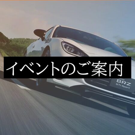 イベントのご案内