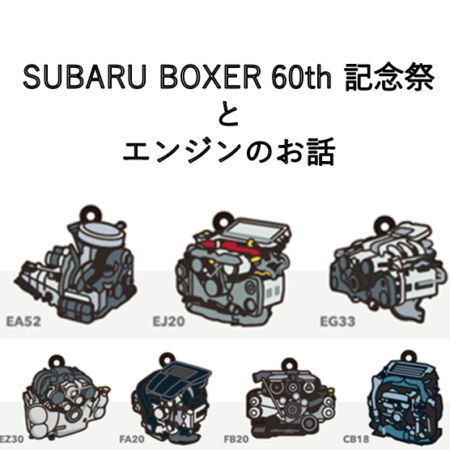 推しのエンジンはありますか！？