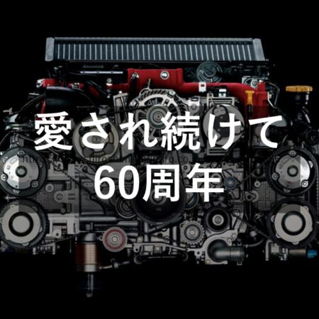 5年ぶりに乗り換えました。今こそ考えたい“下取り”と“残クレ”という選択 / イベントのご案内