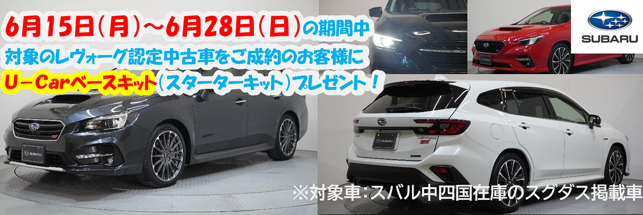 U-Carベースキットプレゼントキャンペーン