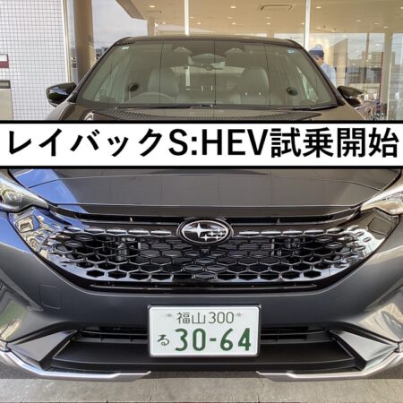 【速報】レイバックS:HEV試乗開始！！！