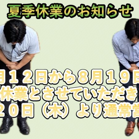 2026年夏季休暇のお知らせ