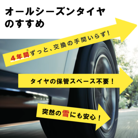 オールシーズンタイヤとお休み💤