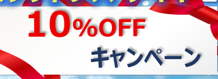 冬のご準備のお得なお知らせ！！